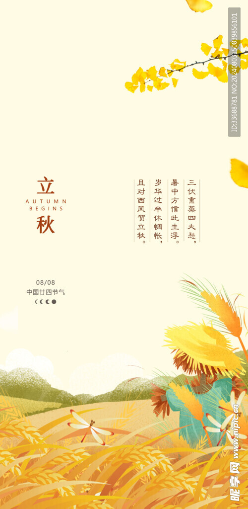 立秋地产海报展架画面图片