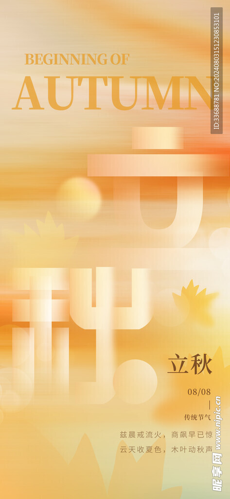 立秋地产海报展架画面图片