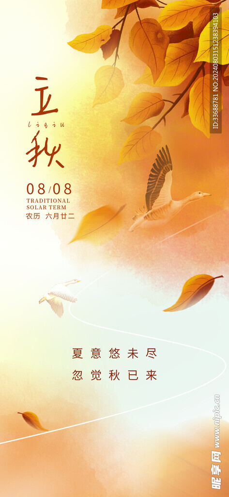 立秋地产海报展架画面图片