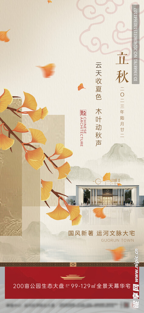 立秋地产海报展架画面图片