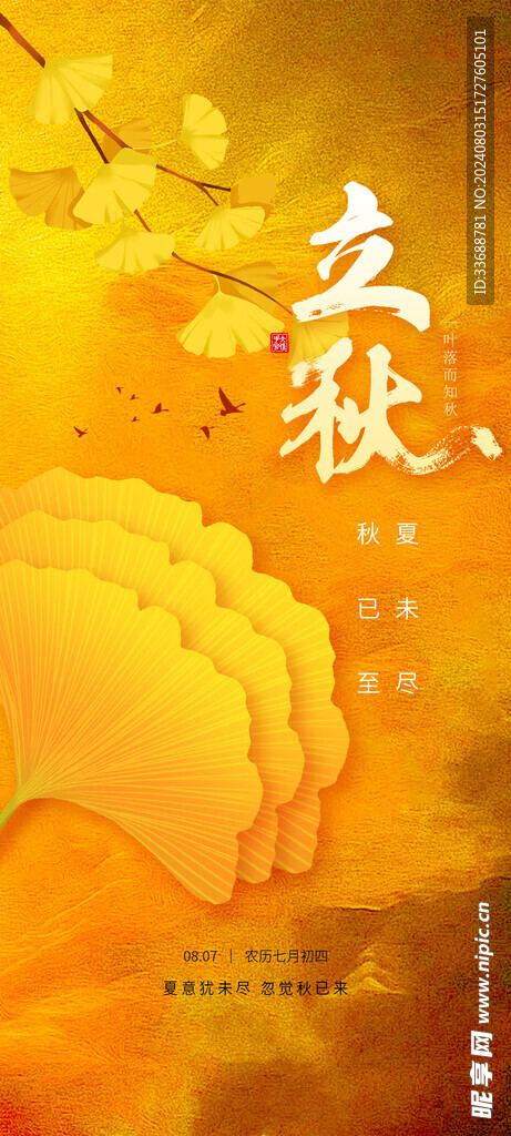 立秋地产海报展架画面图片