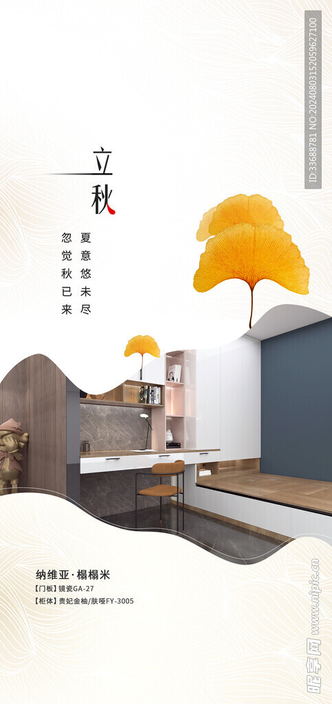 立秋地产海报展架画面图片