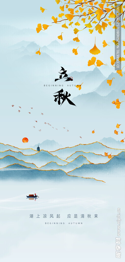 立秋地产海报展架画面图片