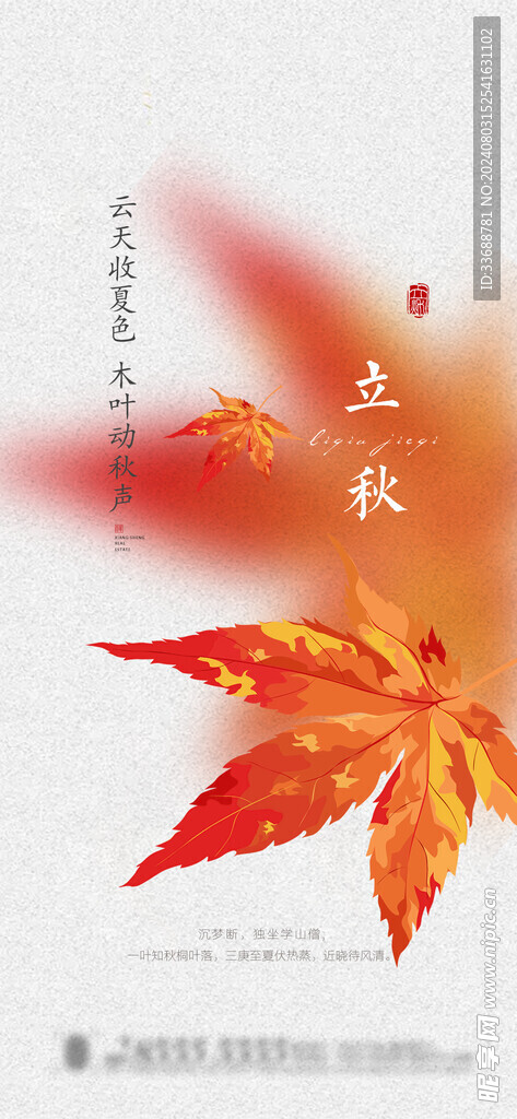 立秋地产海报展架画面图片