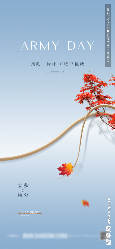 立秋地产海报展架画面图片