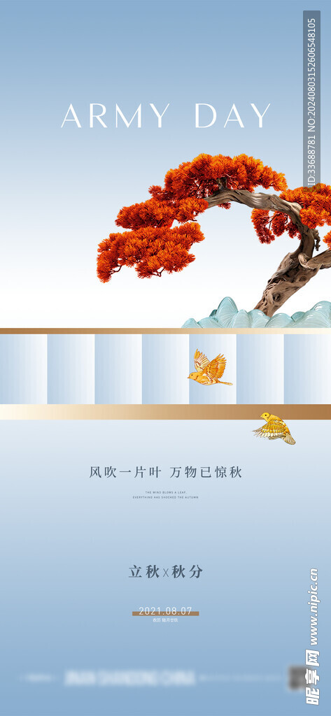 立秋地产海报展架画面图片