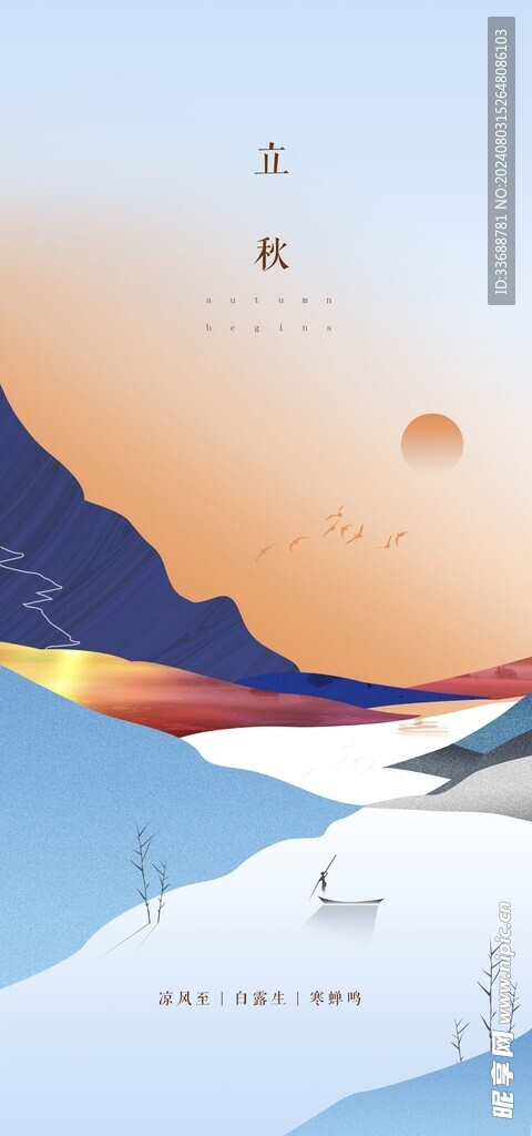 立秋地产海报展架画面图片