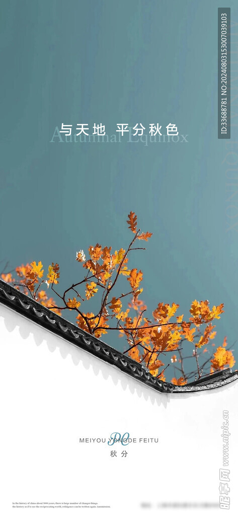 立秋地产海报展架画面图片