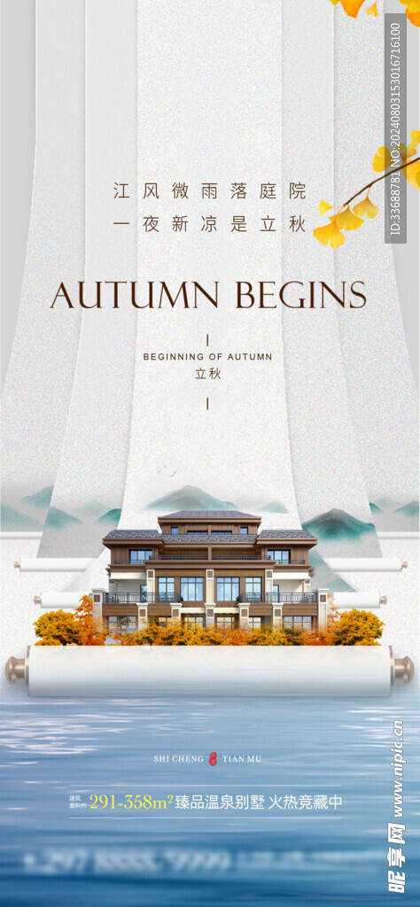 立秋地产海报展架画面图片