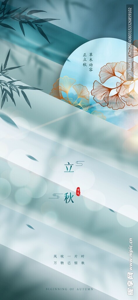 立秋地产海报展架画面图片