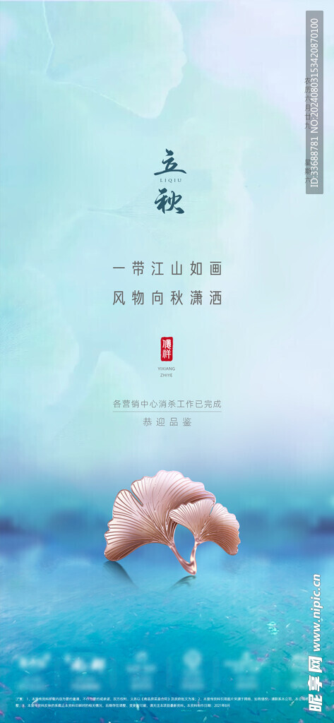 立秋地产海报展架画面图片