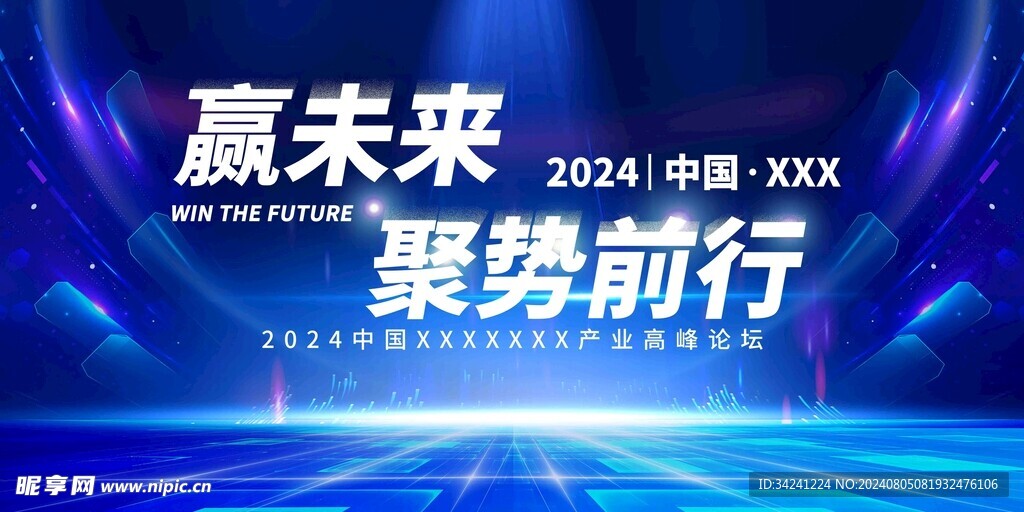 年会晚会海报展板背景