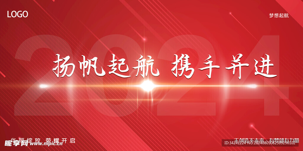 年会晚会海报展板背景