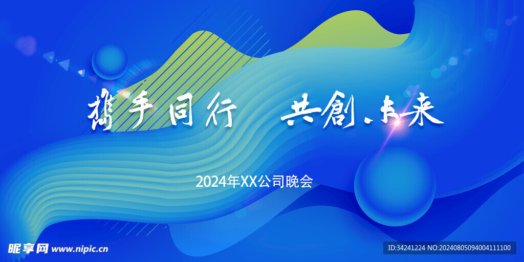 年会晚会海报展板背景