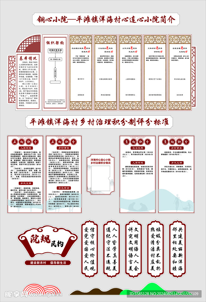 乡村小院文化墙