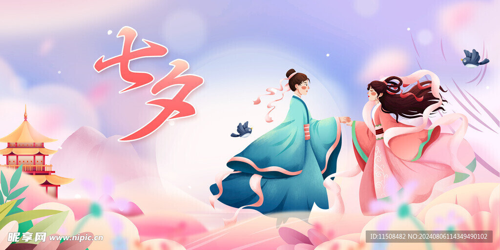 七夕情人节海报