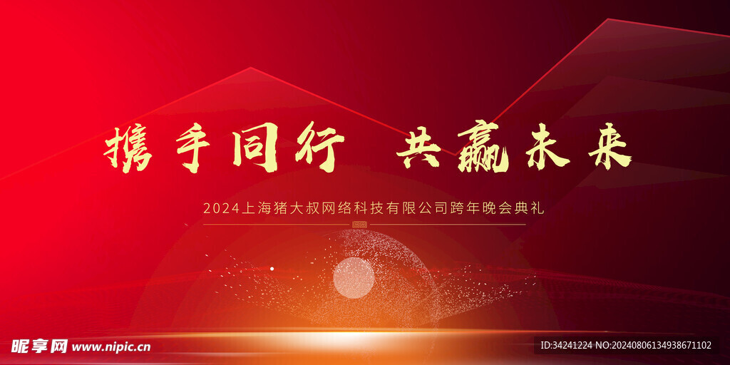 年会晚会海报展板背景