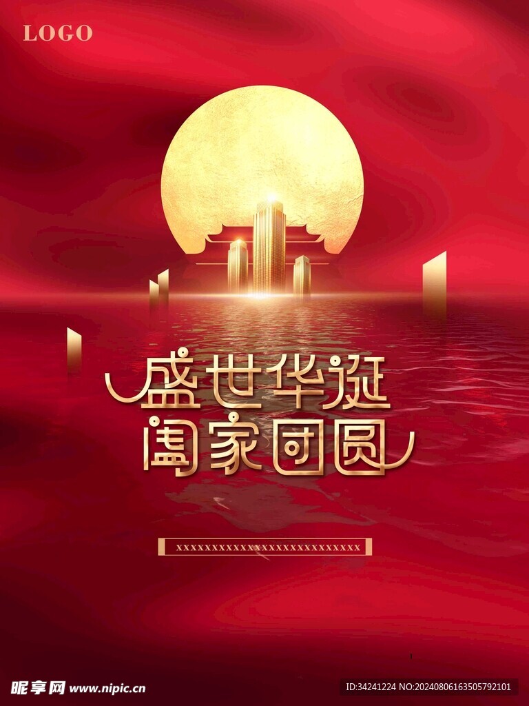 节日海报展板晚会背景