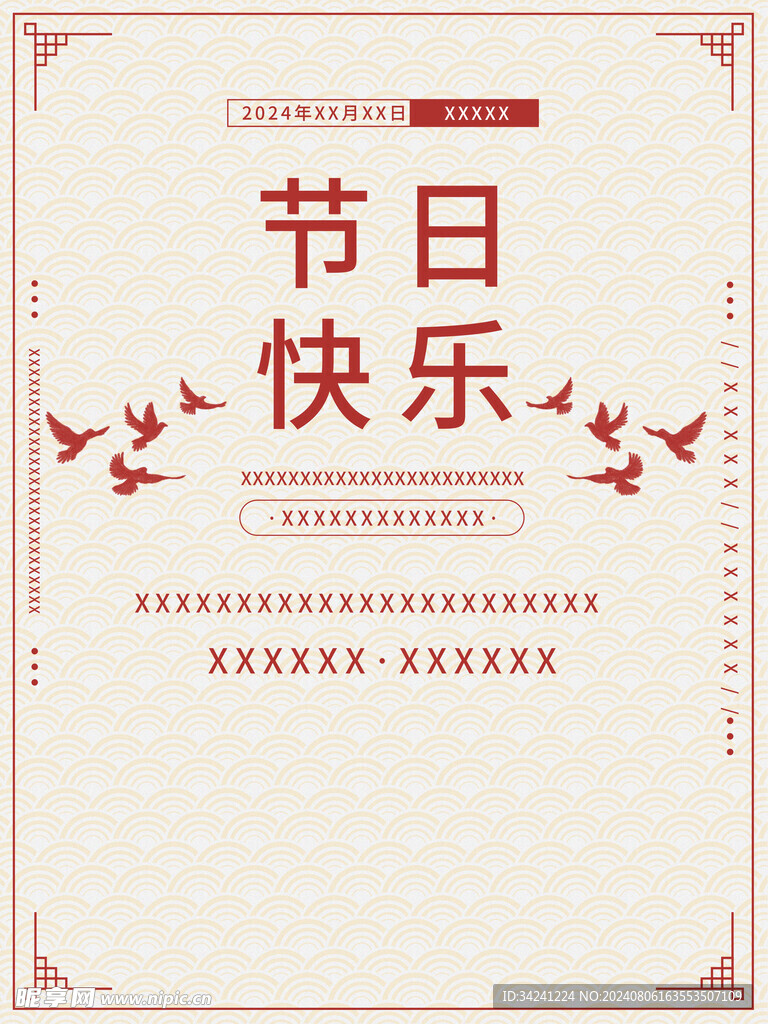 节日海报展板晚会背景