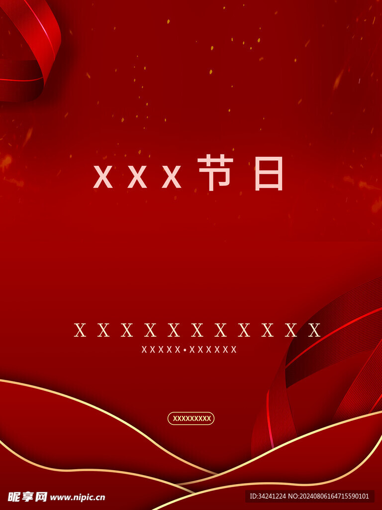 节日海报展板晚会背景
