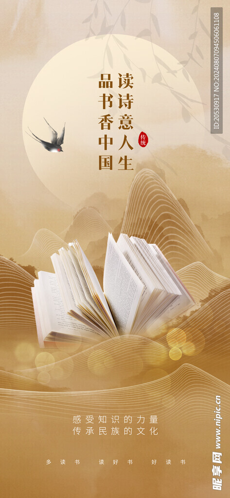 读书活动宣传海报