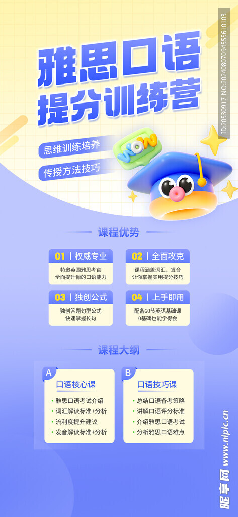 创意雅思口语课程海报