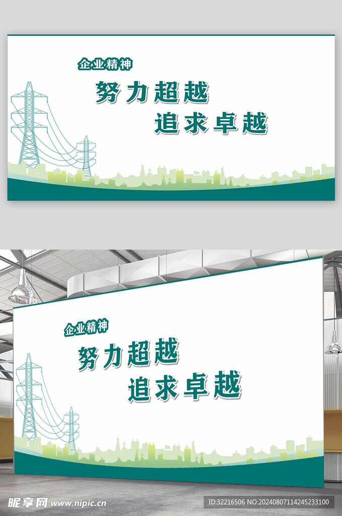企业精神展板