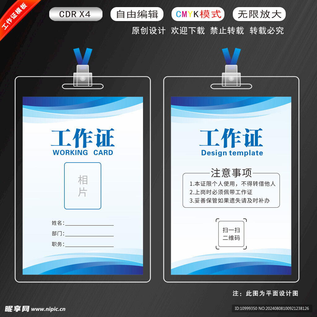 工作证