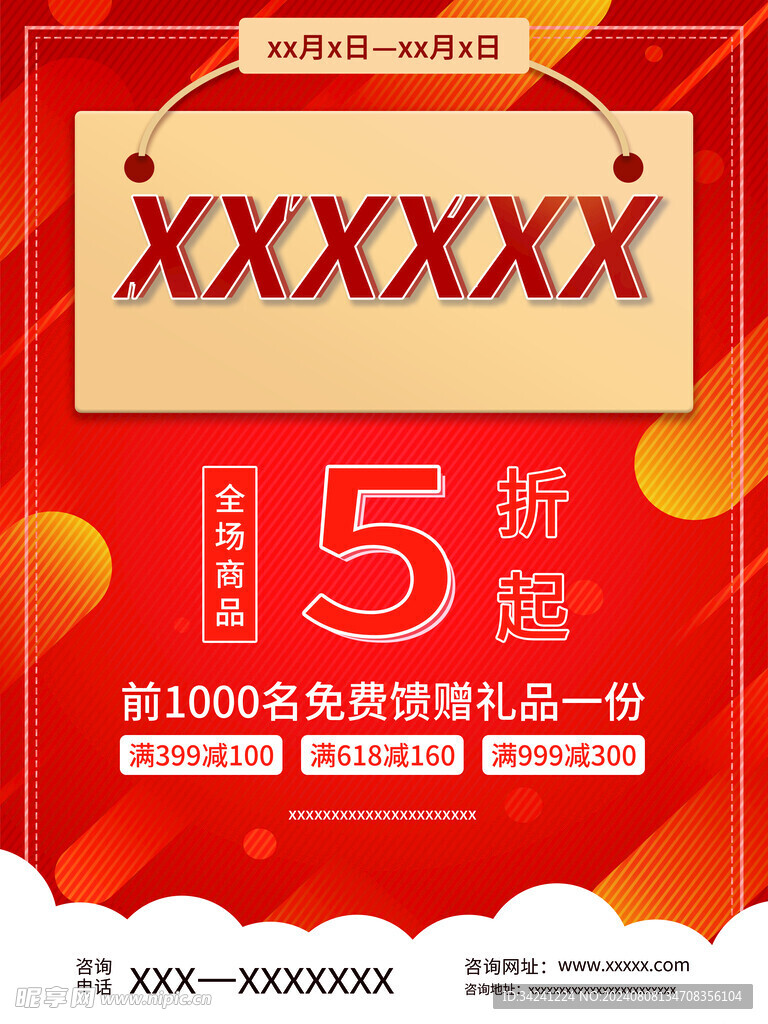 节日促销海报展板晚会背景