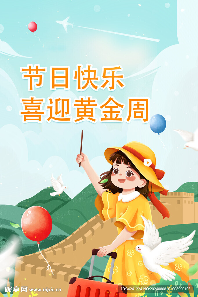 节日海报展板晚会背景