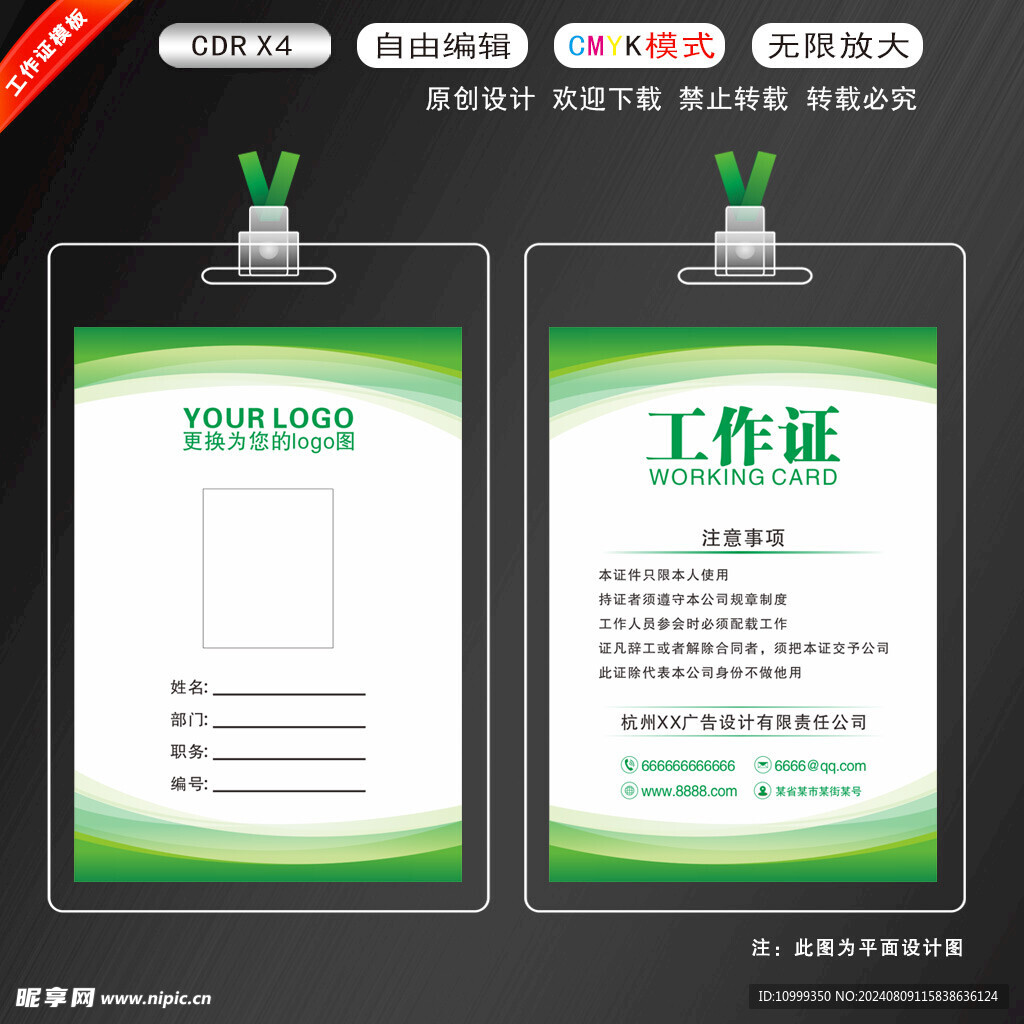 工作证模版