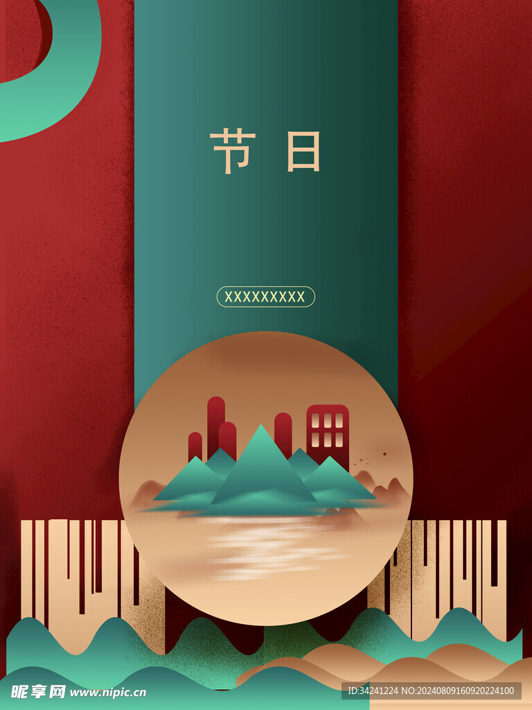 节日海报展板晚会背景