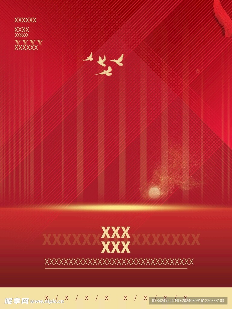 节日海报展板晚会背景