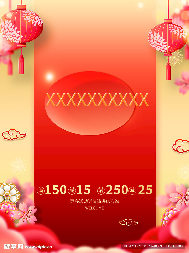 节日海报展板晚会背景