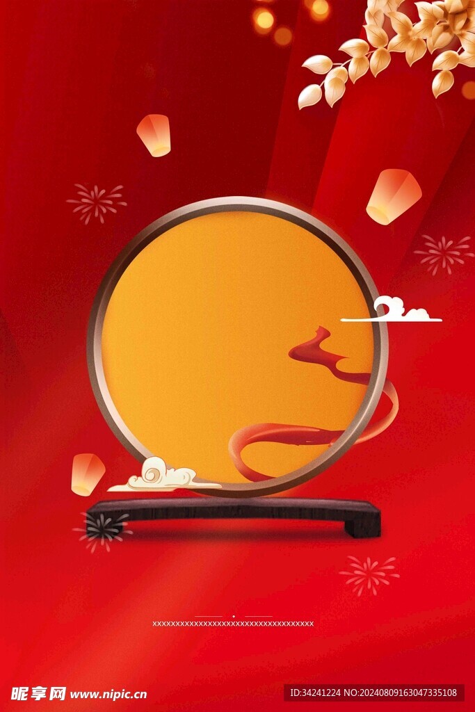 节日海报展板晚会背景