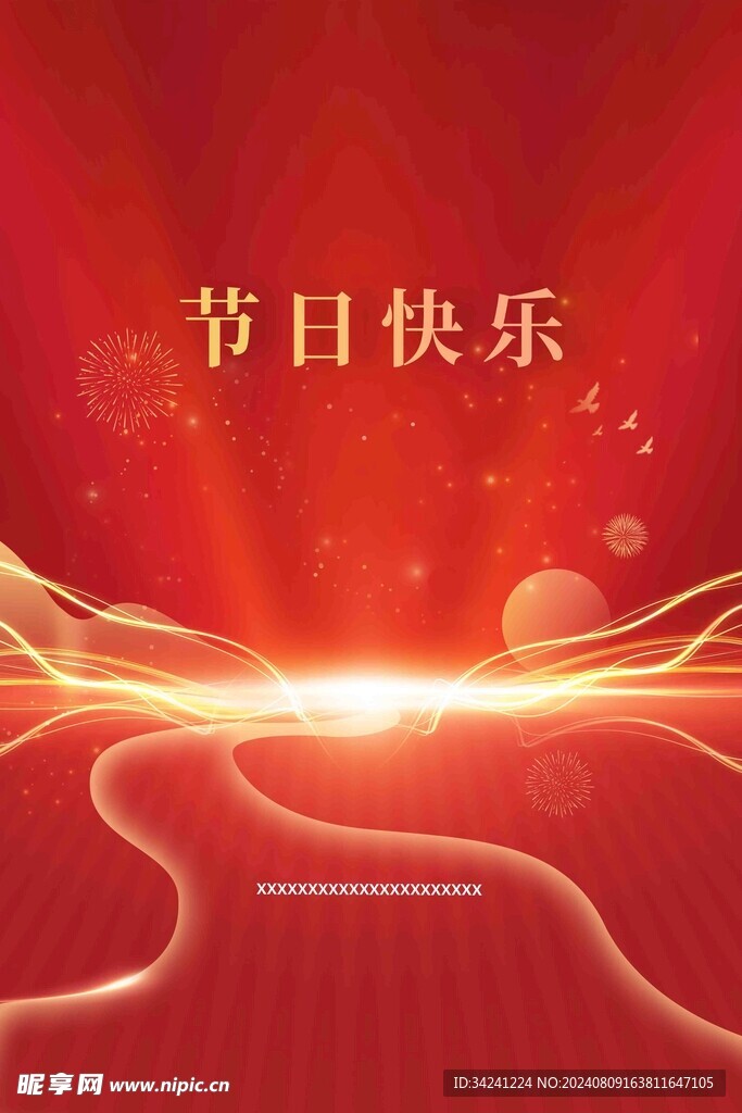 节日海报展板晚会背景