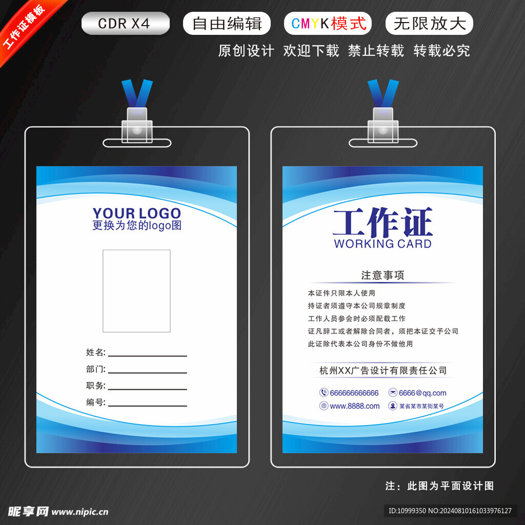 工作证模版