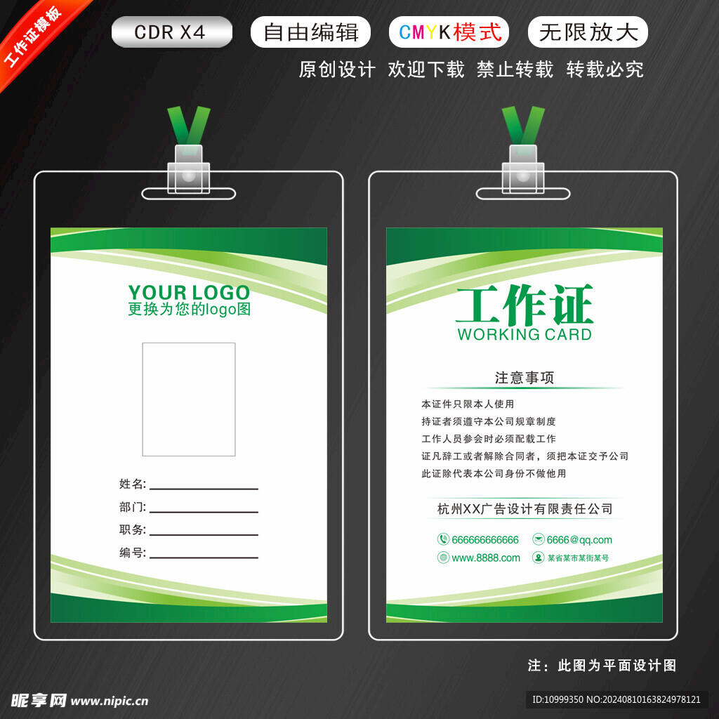 工作证模版