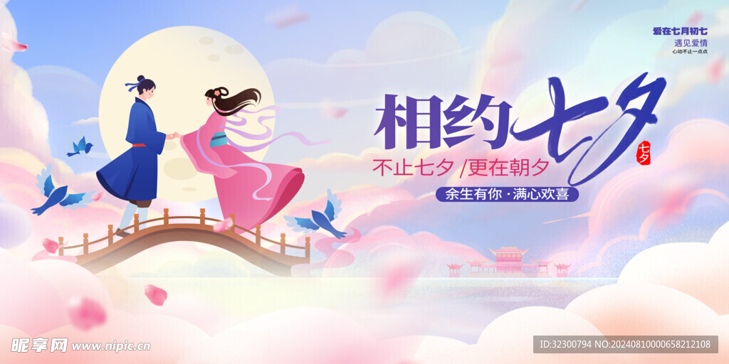 七夕