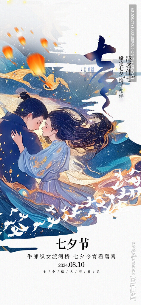 七夕海报