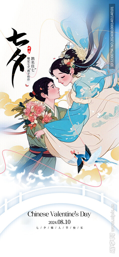 七夕海报