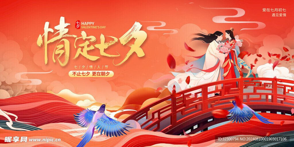 七夕节