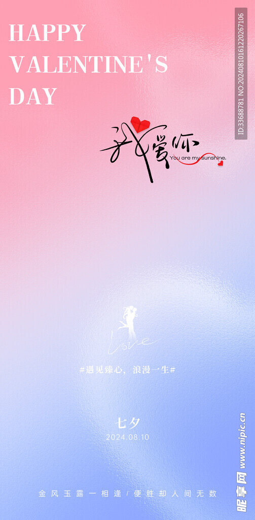 七夕地产海报展架画面图片