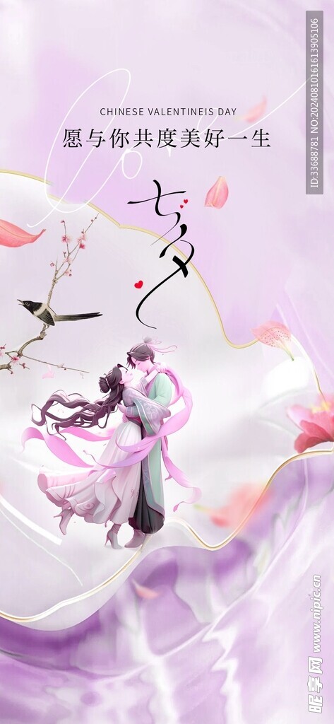 七夕电商地产海报展架画面图片