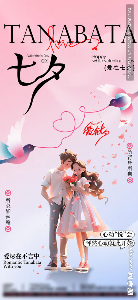 七夕电商地产海报展架画面图片