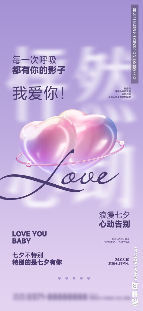 七夕电商地产海报展架画面图片