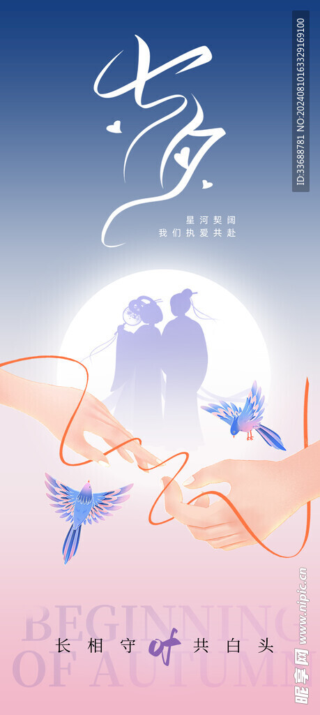 七夕电商地产海报展架画面图片