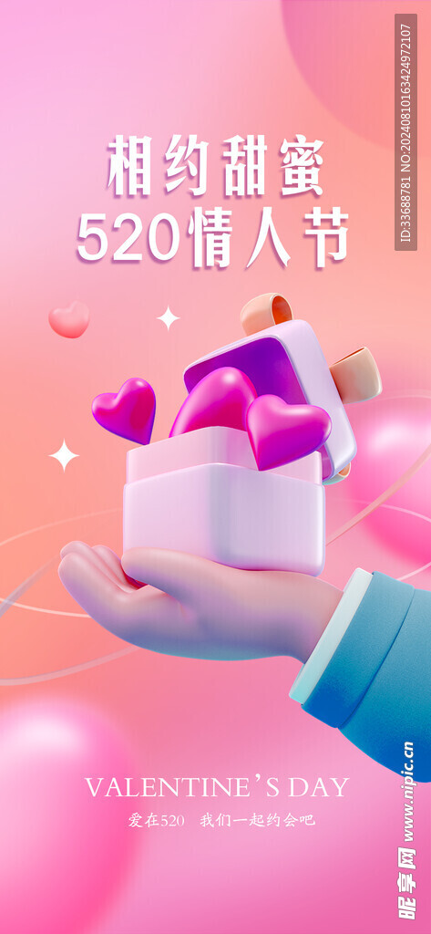 七夕电商地产海报展架画面图片