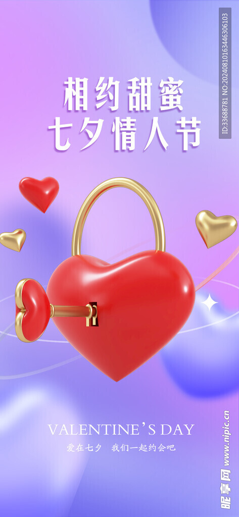 七夕电商地产海报展架画面图片