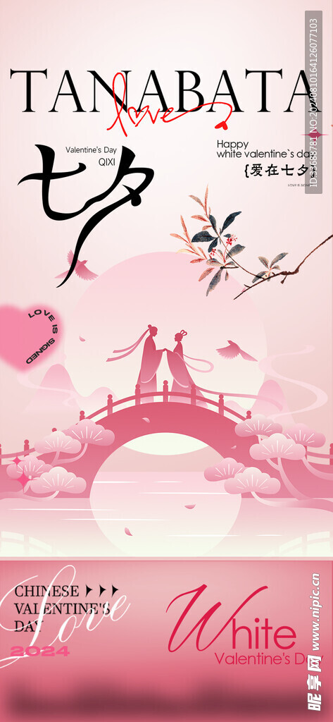 七夕电商地产海报展架画面图片